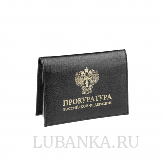 Обложка для автодокументов и удостоверения Прокуратура с жетоном чёрная