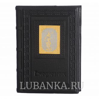 Ежедневник кожанный «Юристу»