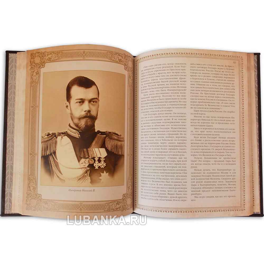 Книга «Убийство царской семьи»