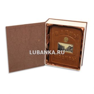 Книга «Улицы Москвы» в подарочном коробе