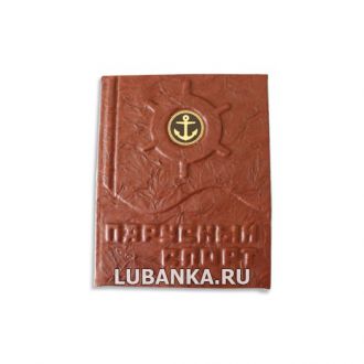 Книга «Парусный спорт»