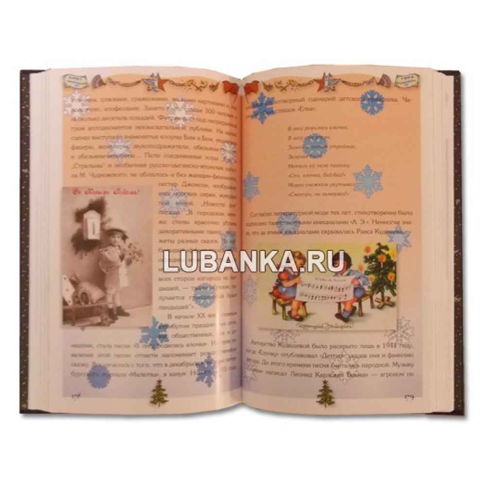 Книга «Про Новый год»
