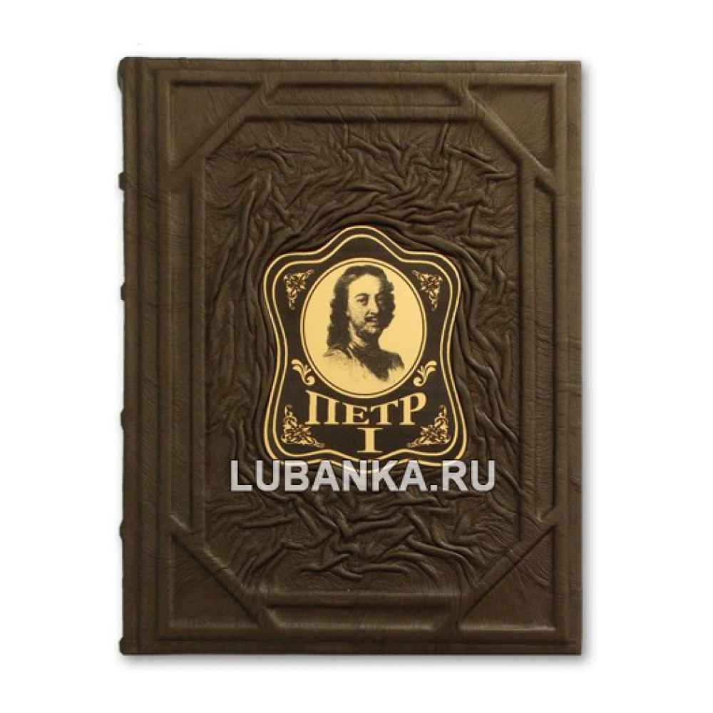 Книга «История Петра Великого»