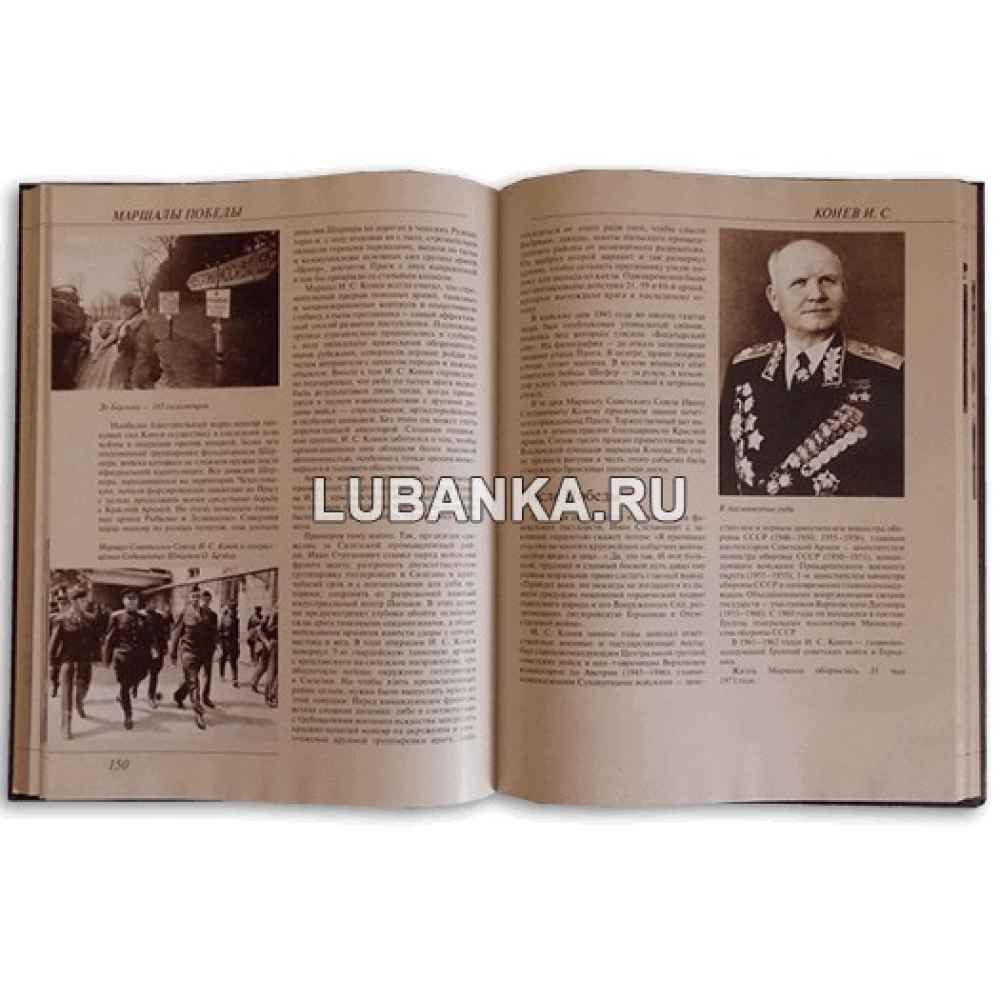 Книга «Маршалы Победы»