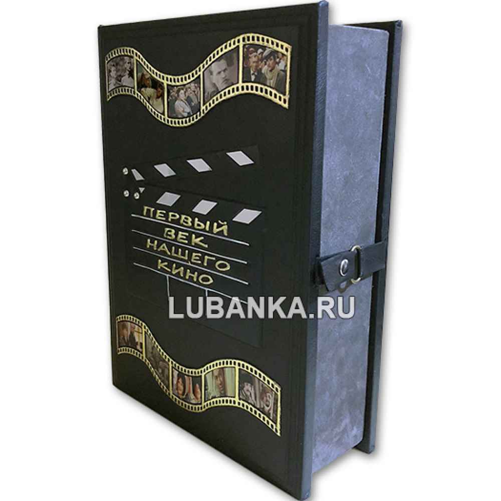 Книга «Первый век нашего кино» в кожаном подарочном коробе