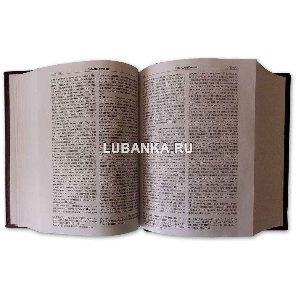 Подарочная книга «Библия»