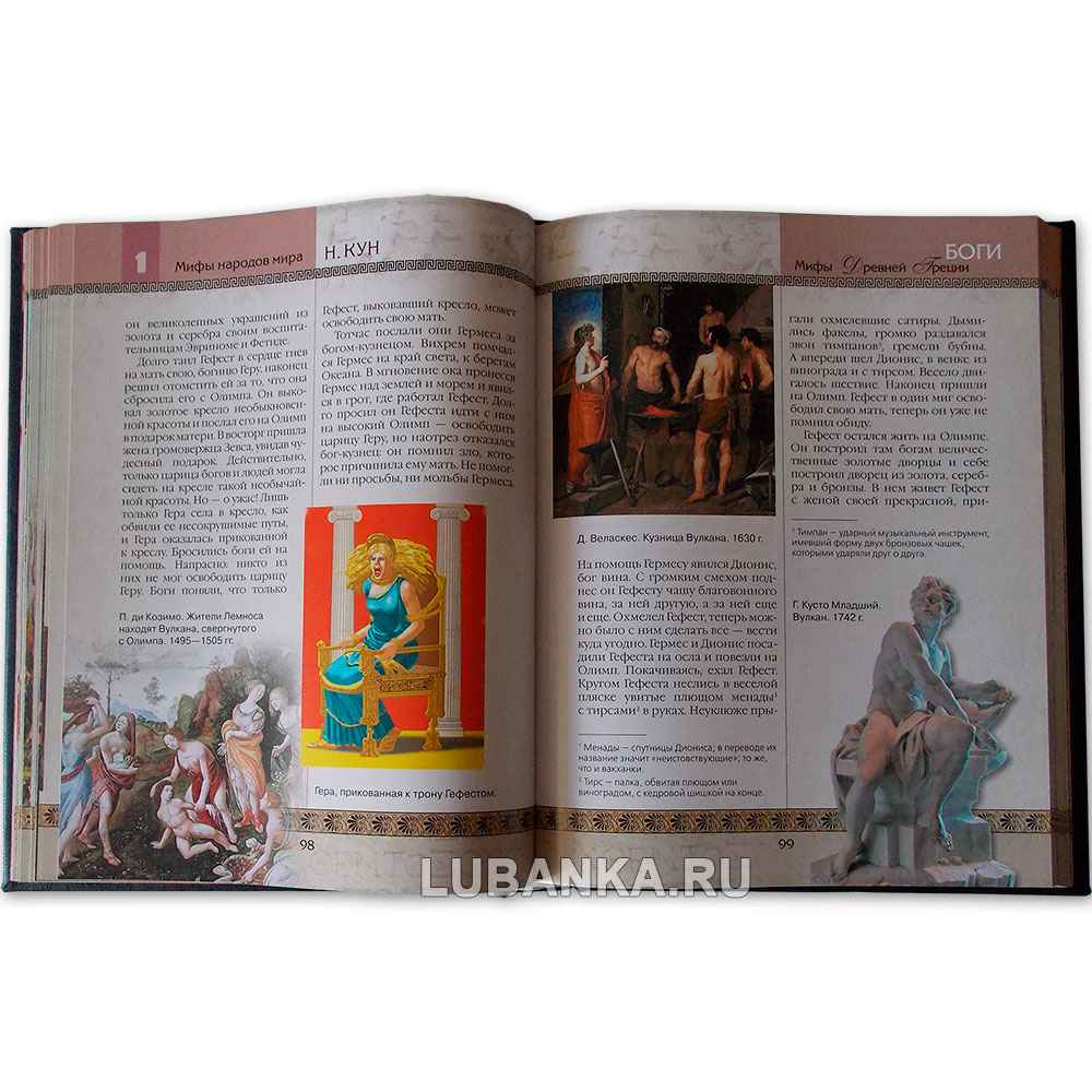 Подарочная книга «Мифы Древней Греции»