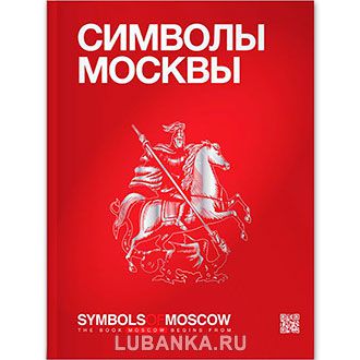 «Книга о Москве»