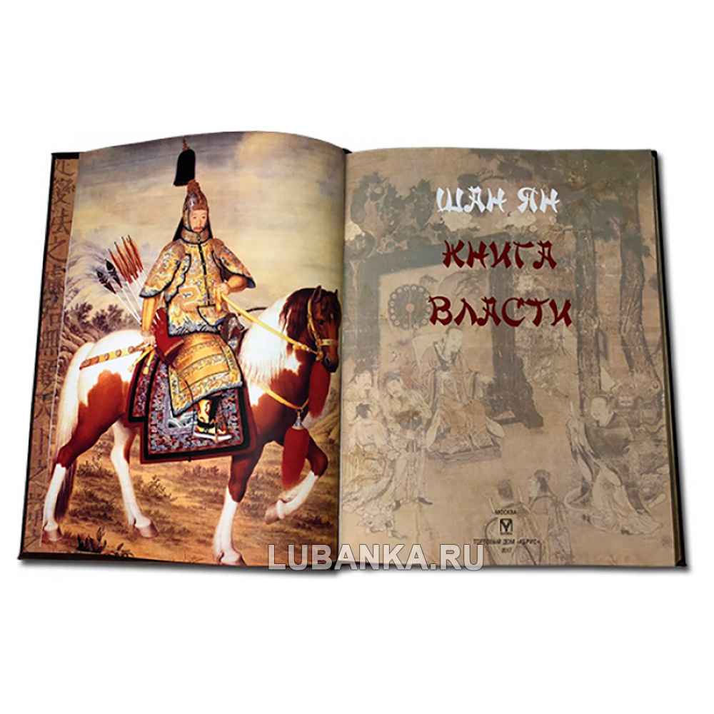 «Книга власти»