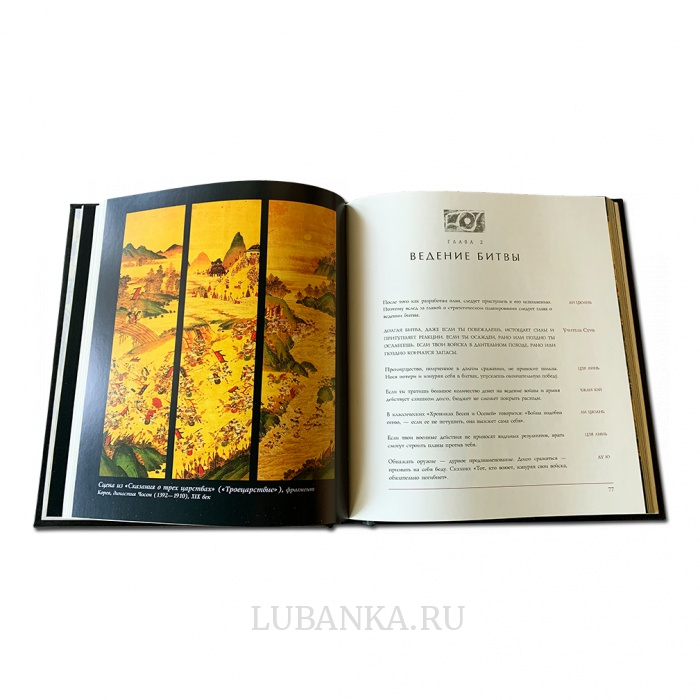 Книга «Искусство войны. Сунь-цзы»