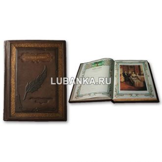 Книга «Семейная летопись»