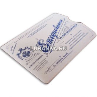 Обложка для паспорта в стиле «Царской России»