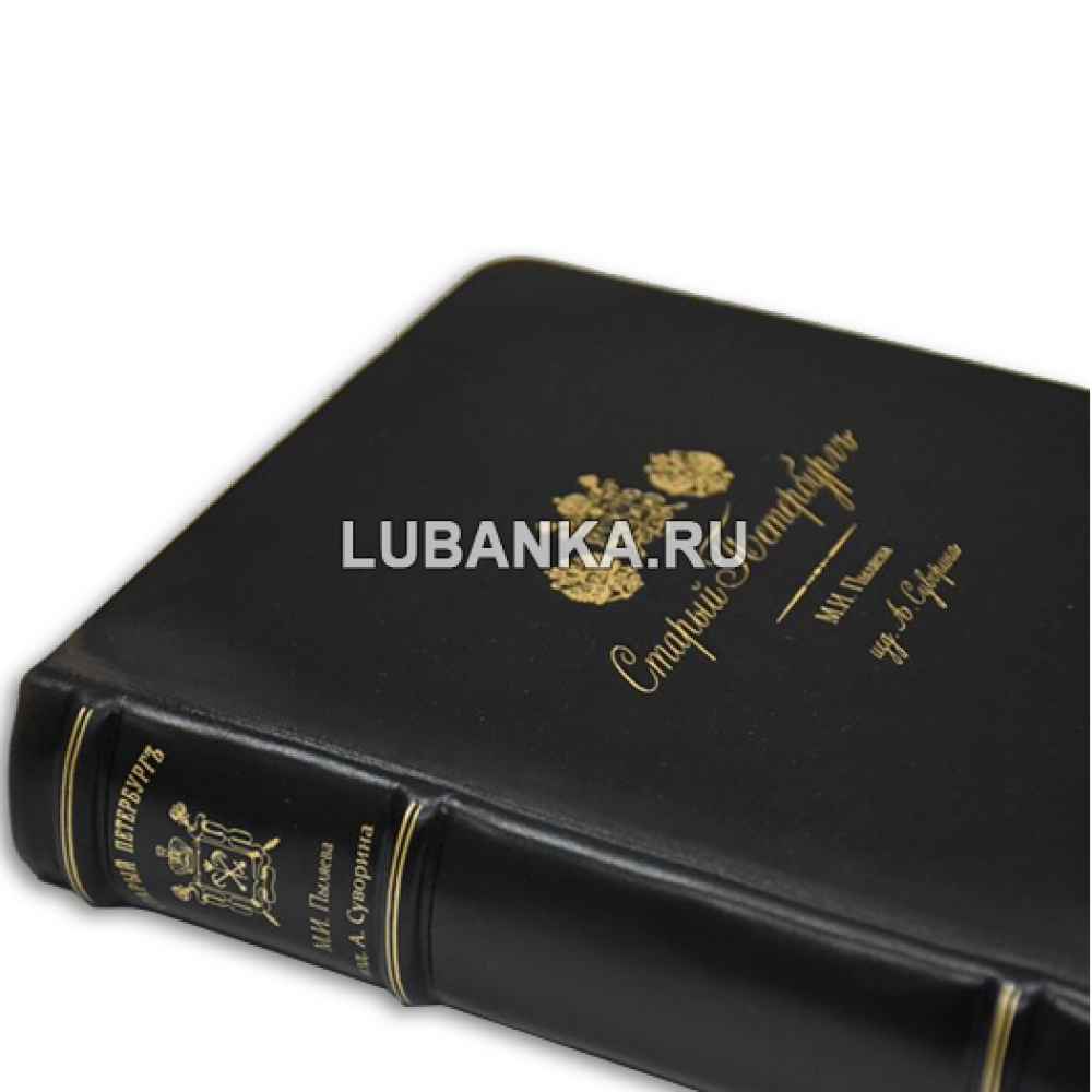 Книга Старый Петербург